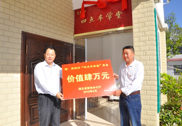 1  周向陽副秘書長一行為房縣化龍堰鎮(zhèn)高橋村“四點(diǎn)半學(xué)堂”揭牌，并代表省政協(xié)辦公廳向?qū)W堂贈(zèng)送了價(jià)值4萬元的教學(xué)設(shè)備.jpg