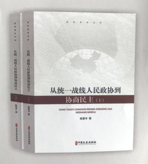 7從統(tǒng)一戰(zhàn)線人民政協(xié)到協(xié)商民主（上、下）.jpg