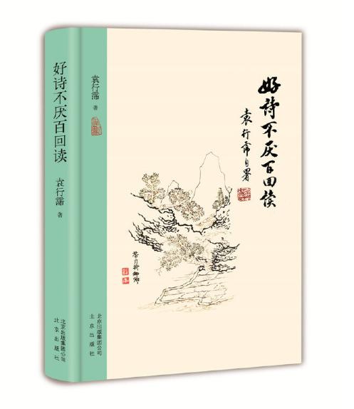 14好詩不厭百回讀.jpg