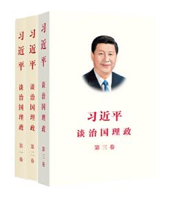 圖片1 習(xí)近平談治國理政.jpg