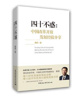 圖片12 四十不惑：改革開放中國經(jīng)驗分享.jpg