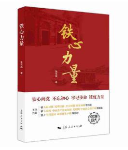 圖片8 鐵心力量.jpg