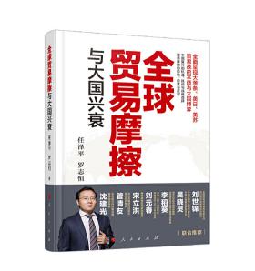 圖片12 全球貿(mào)易摩擦與大國興衰.jpg