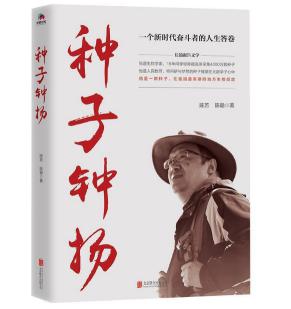 圖片19 種子鐘揚(yáng).jpg