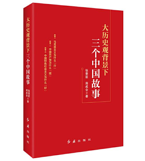 圖片5 大歷史觀背景下三個中國故事.jpg