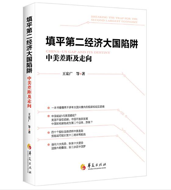 圖片11 填平第二經(jīng)濟(jì)大國陷阱:中美差距及走向.jpg 圖片11 填平第二經(jīng)濟(jì)大國陷阱:中美差距及走向.jpg