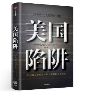 圖片12 美國陷阱.jpg 圖片12 美國陷阱.jpg