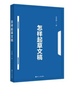 圖片23 怎樣起草文稿.jpg 圖片23 怎樣起草文稿.jpg