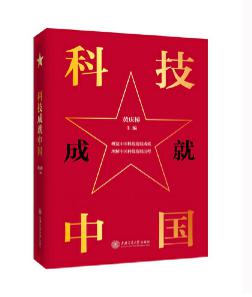 圖片25 科技成就中國.jpg 圖片25 科技成就中國.jpg