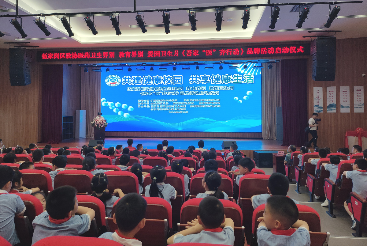 2024年4月28日上午，由伍家崗區(qū)政協(xié)醫(yī)藥衛(wèi)生和教育界別聯(lián)合主辦的首屆“吾家‘醫(yī)’齊行動”健康服務(wù)活動啟動儀式在伍家崗區(qū)實(shí)驗(yàn)小學(xué)北山校區(qū)成功舉行.jpg