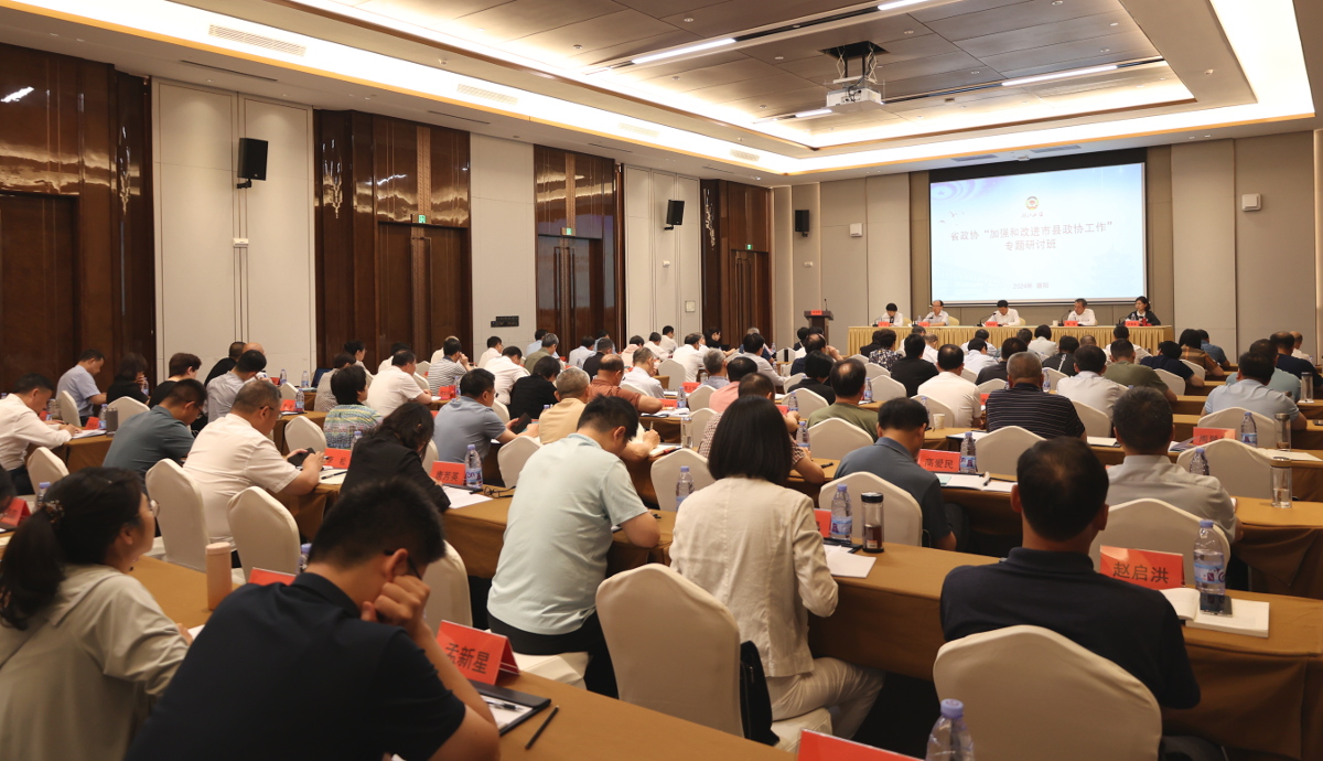 2024年5月29日，省政協(xié)“加強(qiáng)和改進(jìn)市縣政協(xié)工作”專題研討班開班式在襄陽(yáng)市舉行。.jpg