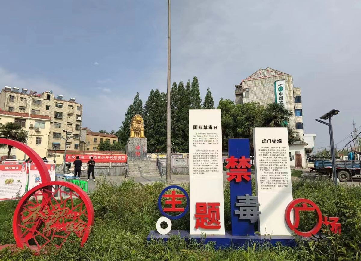 新建成的禁毒主題廣場 (1).jpg 新建成的禁毒主題廣場 (1).jpg