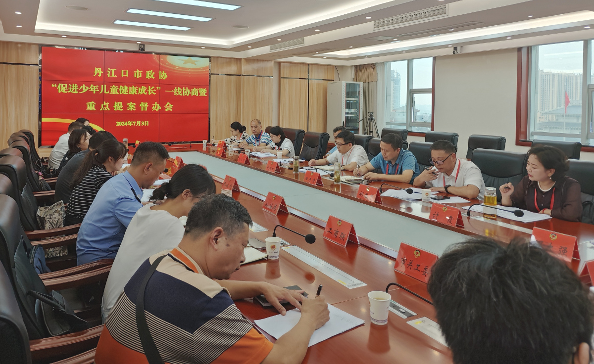 11——市政協(xié)召開 促進(jìn)少年兒童健康成長一線協(xié)商暨重點(diǎn)提案督辦會.jpg