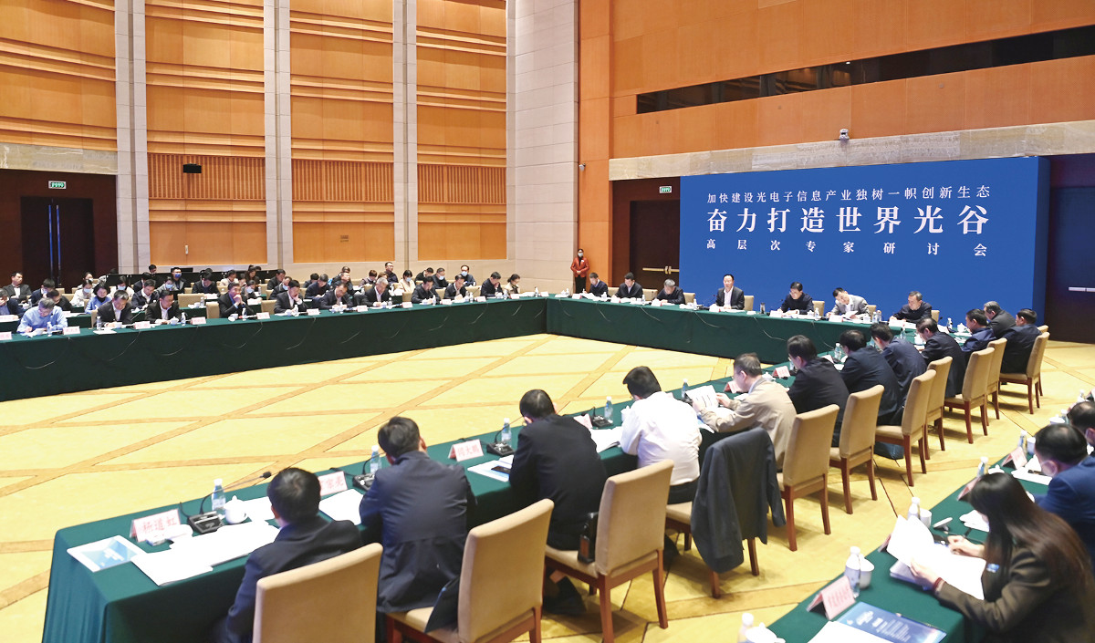 4月23日，我省召開湖北省高層次專家研討會，為建設(shè)“世界光谷”凝心聚力。.jpg