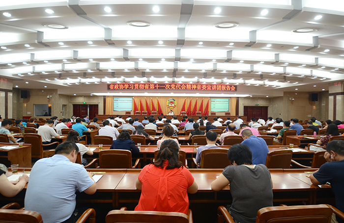 1 省委宣講團(tuán)到省政協(xié)機(jī)關(guān)宣講省第十一次黨代會(huì)精神.jpg